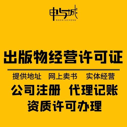 上海图书零售经营许可证办理详细资料